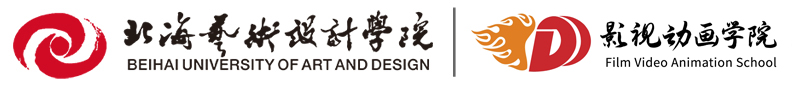 影视动画学院